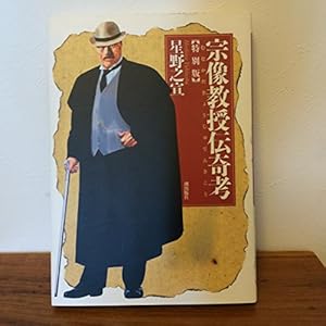 Amazon.co.jp: 宗像教授異考録 11 (ビッグコミックススペシャル